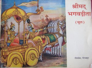 Shrimad Bhagavad Gita